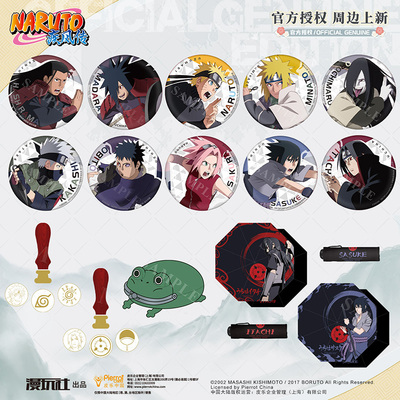 漫玩社 火影忍者 漩涡鸣人 春野樱 佐助 徽章 青蛙钱包 印章