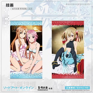 星河动漫刀剑神域亚丝娜西莉卡睡衣系列周边挂画墙上装饰画