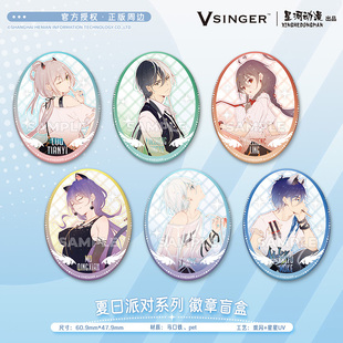 星河动漫 Vsinger 夏日派对系列 洛天依款正版 徽章盲盒 动漫周边