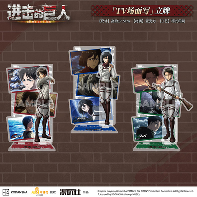 漫玩社 进击的巨人 艾伦 三笠 利威尔 立牌 TV场面写摆件动漫周边