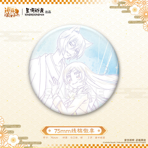 星河动漫 元气少女缘结神 正版 桃园奈奈生&巴卫款 线稿徽章 吧唧