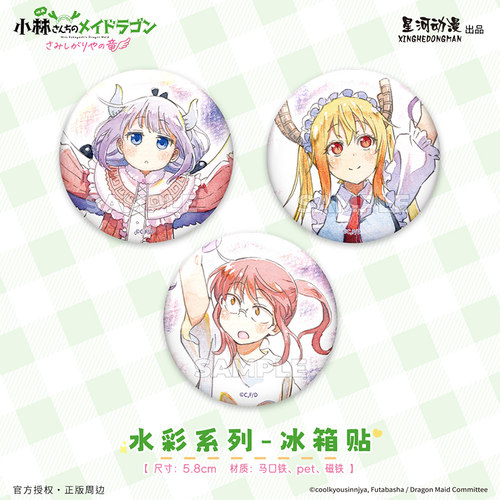 星河动漫正版小林家的龙女仆剧场版怕寂寞的龙水彩系列康娜冰箱贴