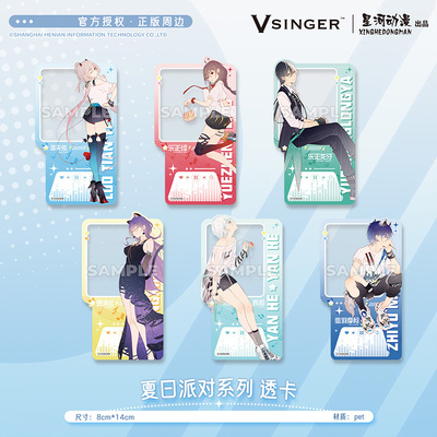 星河动漫 Vsinger 夏日派对系列 洛天依款正版 pet透卡 动漫周边