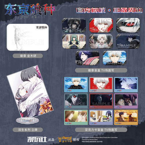 漫玩社 正版 东京喰种 金木研 徽章 卡 盲盒 立牌 吧唧 动漫周边
