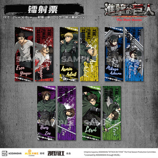 漫玩社 进击的巨人S4 TheFinalSeason 艾伦·耶格尔款卡片 镭射票