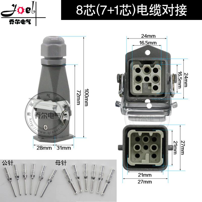 矩形插头HA-003 4 5678芯重载连接器 航空插头 热流道接插件 对接