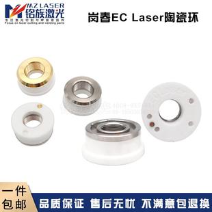 大功率三维陶瓷体激光切割机切管机喷嘴连接件 岗春ECT陶瓷环原装