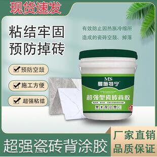 粘合剂防脱落防空鼓墙砖地砖50kg 强力瓷砖背胶瓷砖专用涂胶大桶装
