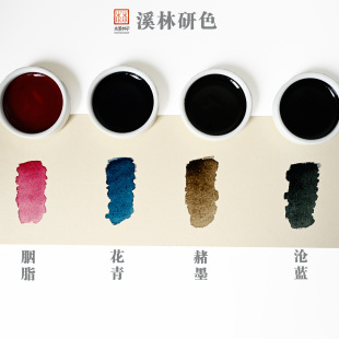 溪林文房 大碗瓷碟花青 胭脂 赭墨 沧蓝 国画没骨画颜料