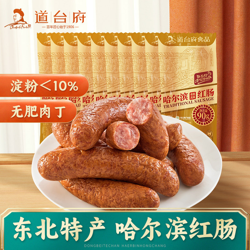 道台府哈尔滨传统风味红肠真空包装哈尔滨红肠开袋即食90g*10支装