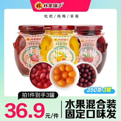 林家铺子糖水罐头350g*3瓶/5瓶