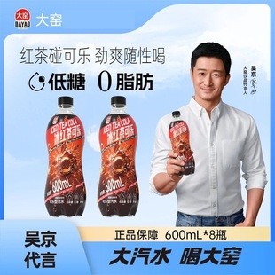 大窑冰红茶可乐柠檬果味汽水0脂肪低糖碳酸饮料热销T批发600mL