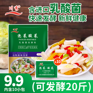 川秀泡菜乳酸菌粉泡菜菌家用自制更放心正宗东北四川泡菜10g/袋