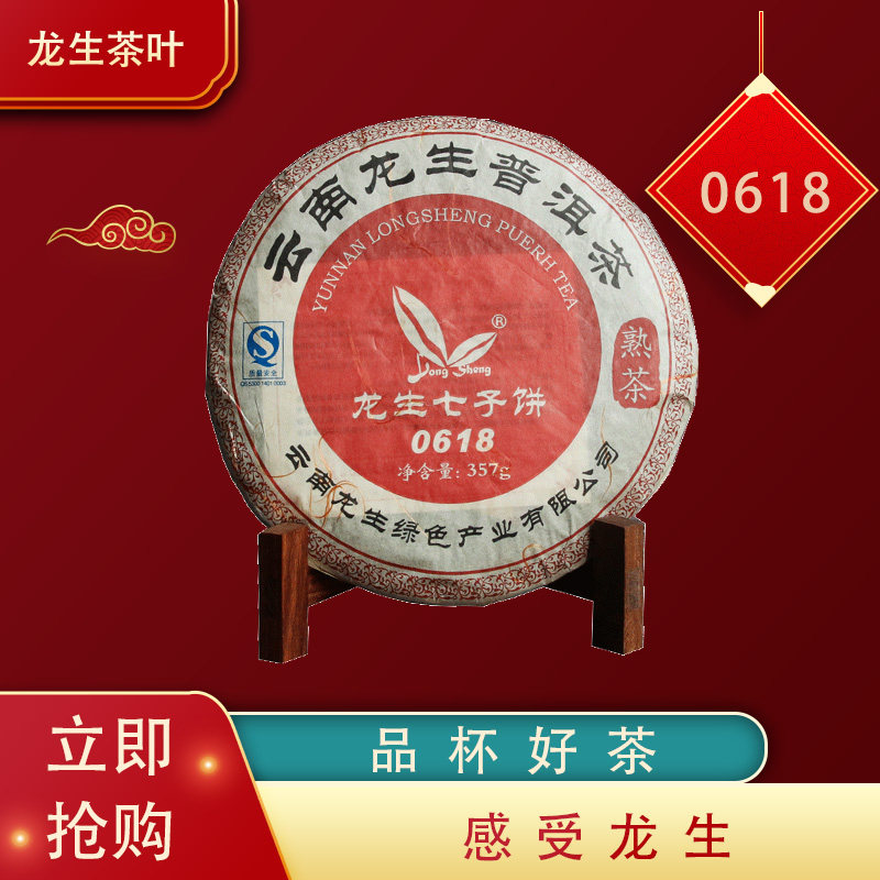 云南龙生普洱熟茶熟茶经典8系列0618熟茶饼茶叶七子饼干仓存储