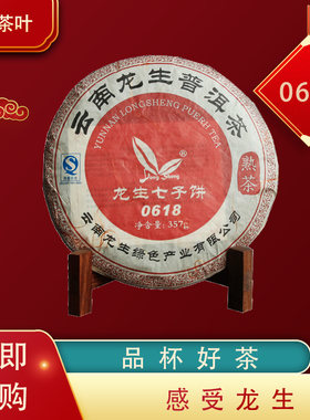 云南龙生普洱熟茶熟茶经典8系列0618熟茶饼茶叶七子饼干仓存储
