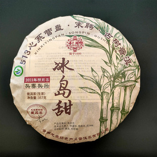 云南省龙生513心系营盘宋聘古树普洱冰岛甜357克/饼七子饼生茶饼