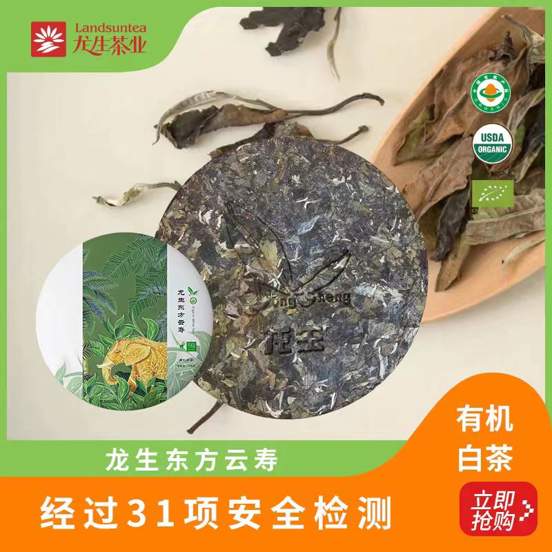 2023年云南龙生有机手撕饼似巧克力形状分格白茶125克/饼东方云寿