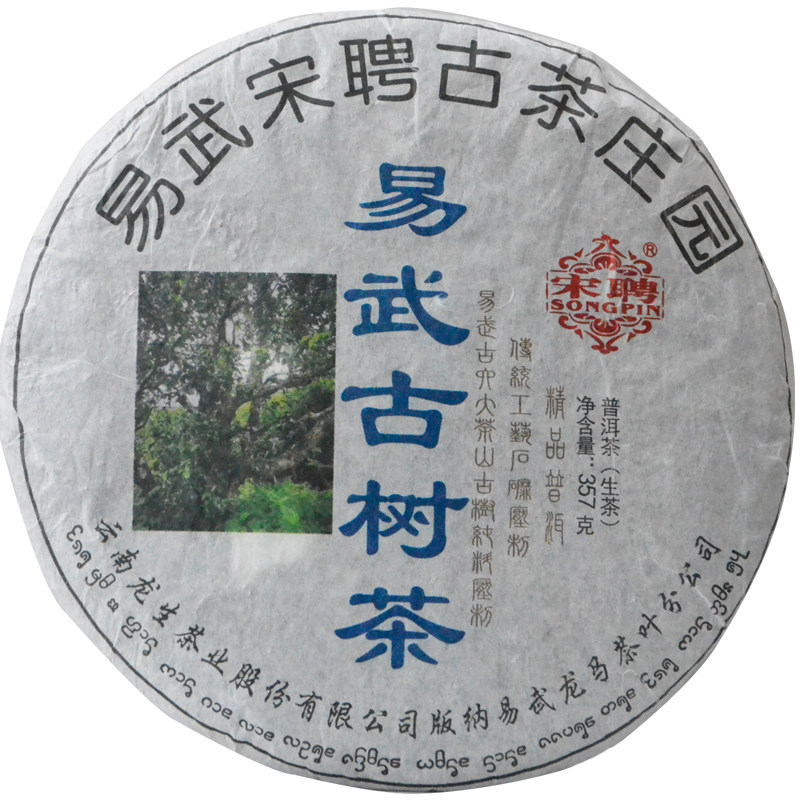 云南龙生宋聘2020年易武百年古树357g300年古树生茶纯料