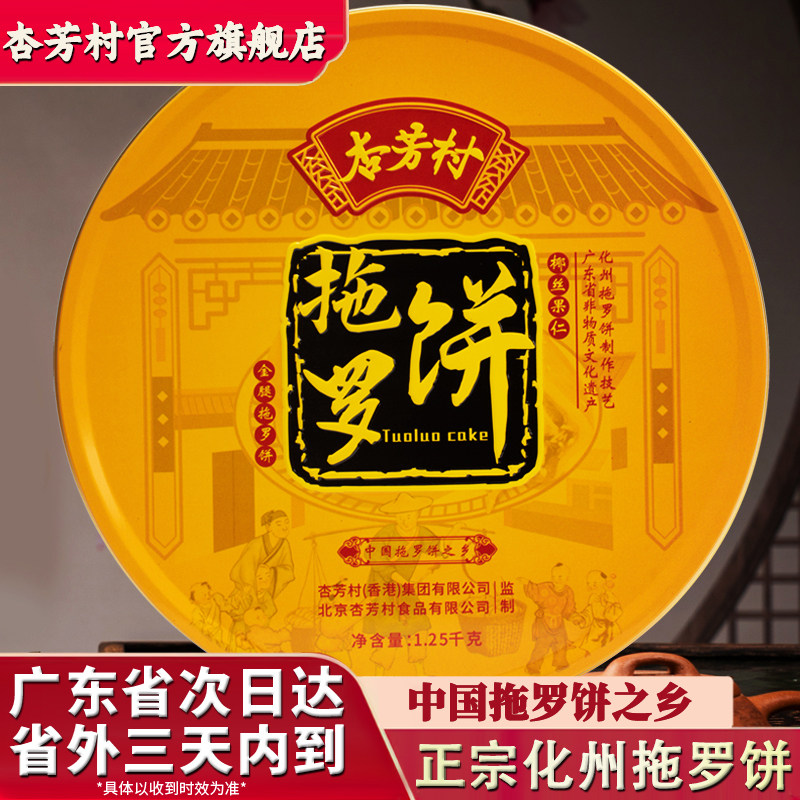 【杏芳村旗舰店】正宗化州金腿拖罗饼2.5斤椰丝五仁月饼中秋送礼图片