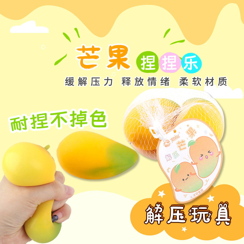 儿童创意解压玩具仿真芒果捏捏乐