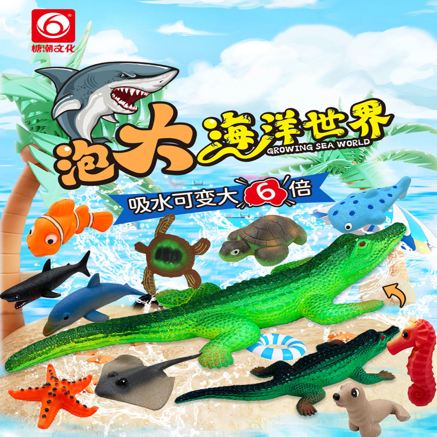 糖潮儿童泡水孵化海洋动物膨胀吸