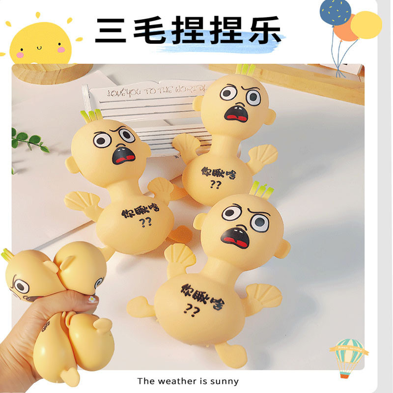 儿童创意解压玩具小人捏捏乐发泄
