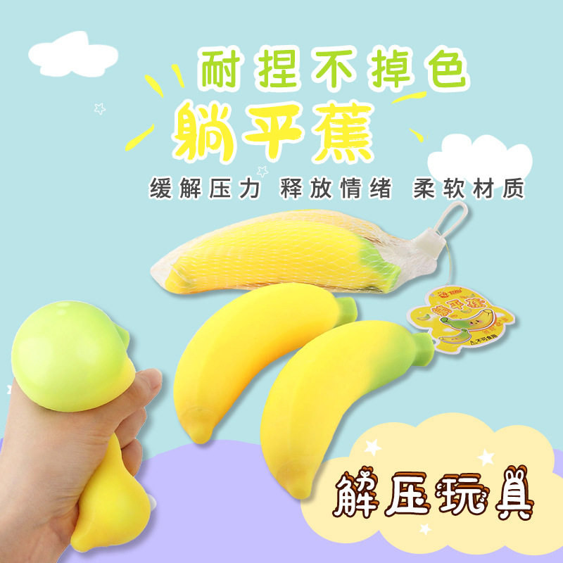儿童仿真香蕉捏捏乐减压玩具