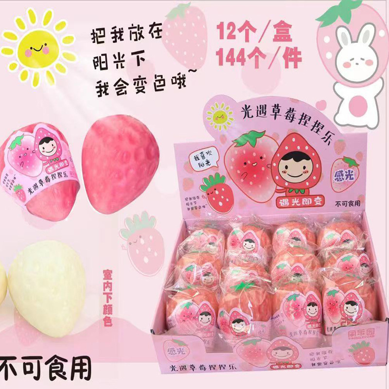 创意解压玩具光遇变色草莓捏捏乐