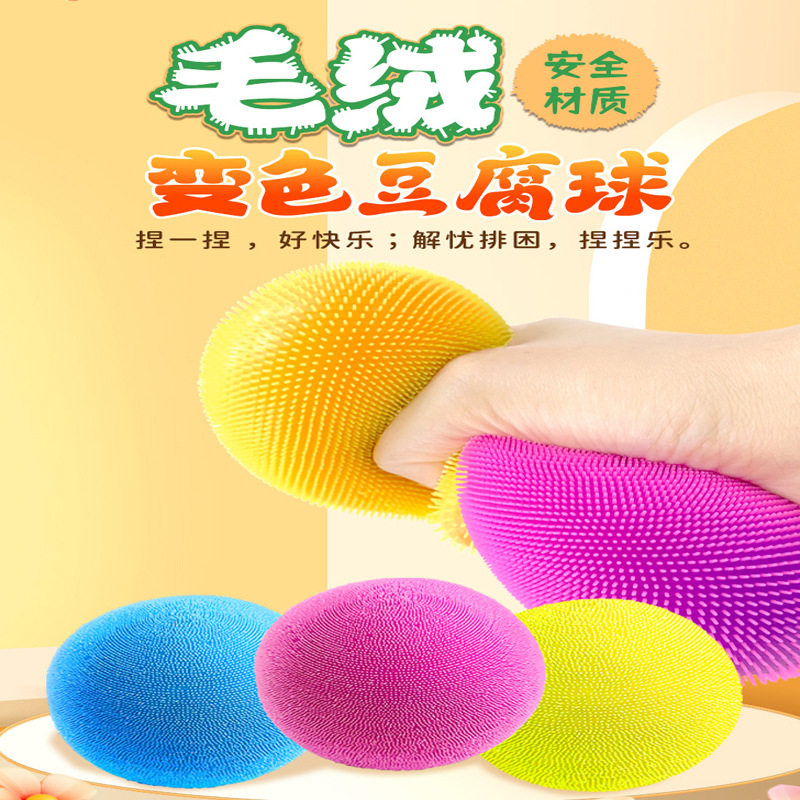 变色毛绒豆腐球捏捏乐解压玩具