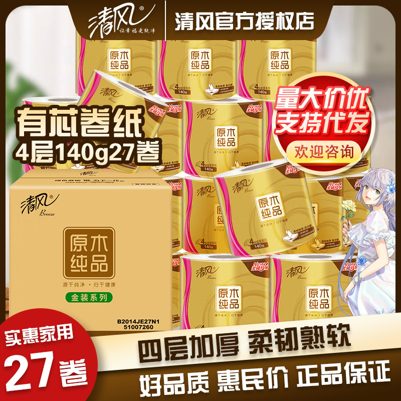清风有芯卷纸金装4层27卷140g加厚卫生卷纸纸巾厕所用纸代发