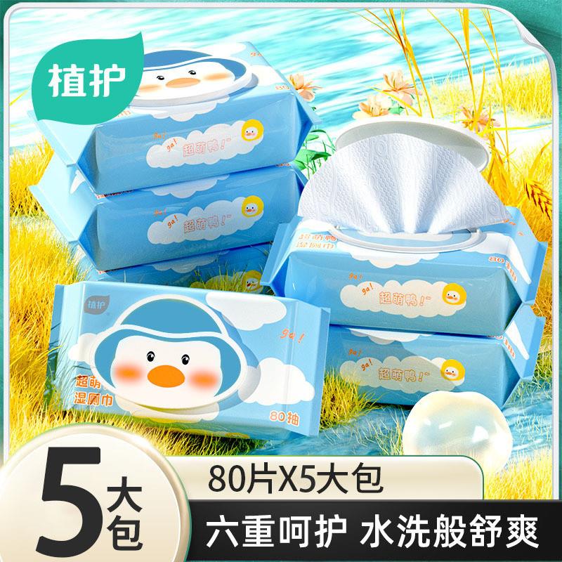 植护80抽*5包湿厕纸擦屁股厕所纸巾母婴适用家庭实惠装湿厕巾