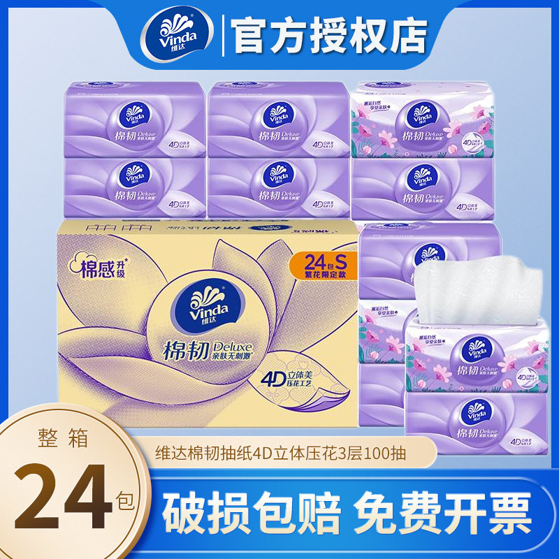 维达抽纸立体美棉韧4D压花面巾纸24包无香餐巾纸卫生纸巾整箱