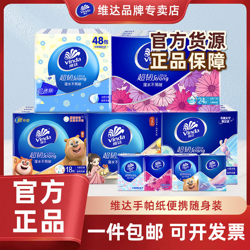 维达超韧手帕纸4层8张36包纸巾小包餐巾纸卫生纸面巾纸抽纸实惠装