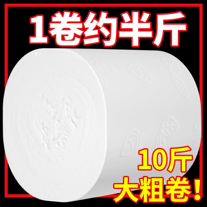 10斤装卫生纸卷纸家用大卷实惠装无芯卷筒纸卫生间厕纸巾整箱