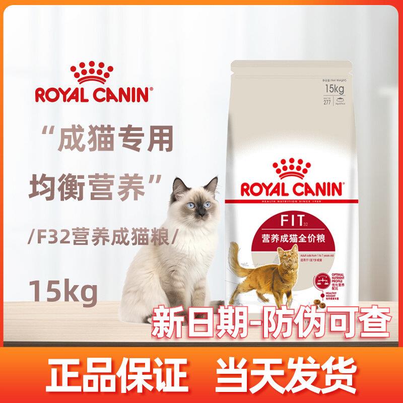 皇家猫粮F32营养成猫猫粮英短蓝猫美短布偶成猫通用粮15KG