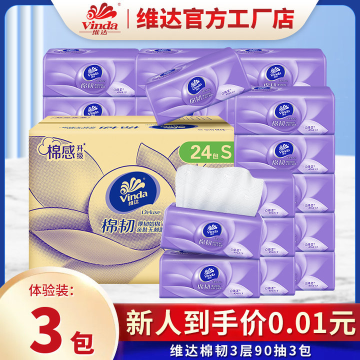 维达抽纸立体美整箱24包家用餐巾纸卫生纸棉韧S码90抽面巾纸抽纸