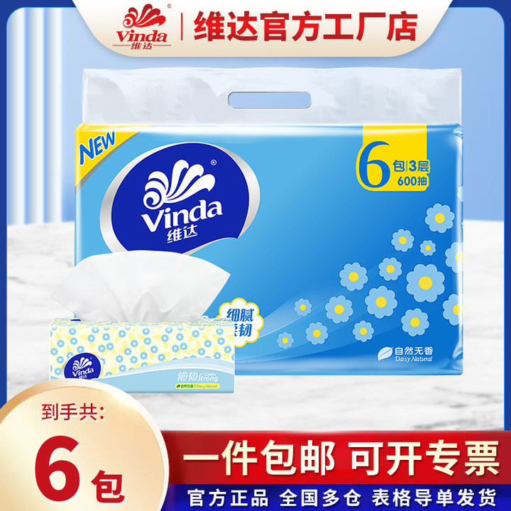 维达细韧抽纸S码3层100抽6包装整提家用面巾纸餐巾卫生纸巾实惠装