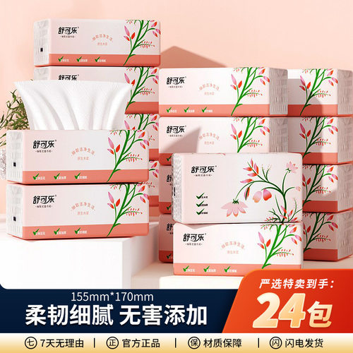 24包抽紙巾家用整箱實惠裝衛生紙批發餐巾紙板磚包擦手紙DF