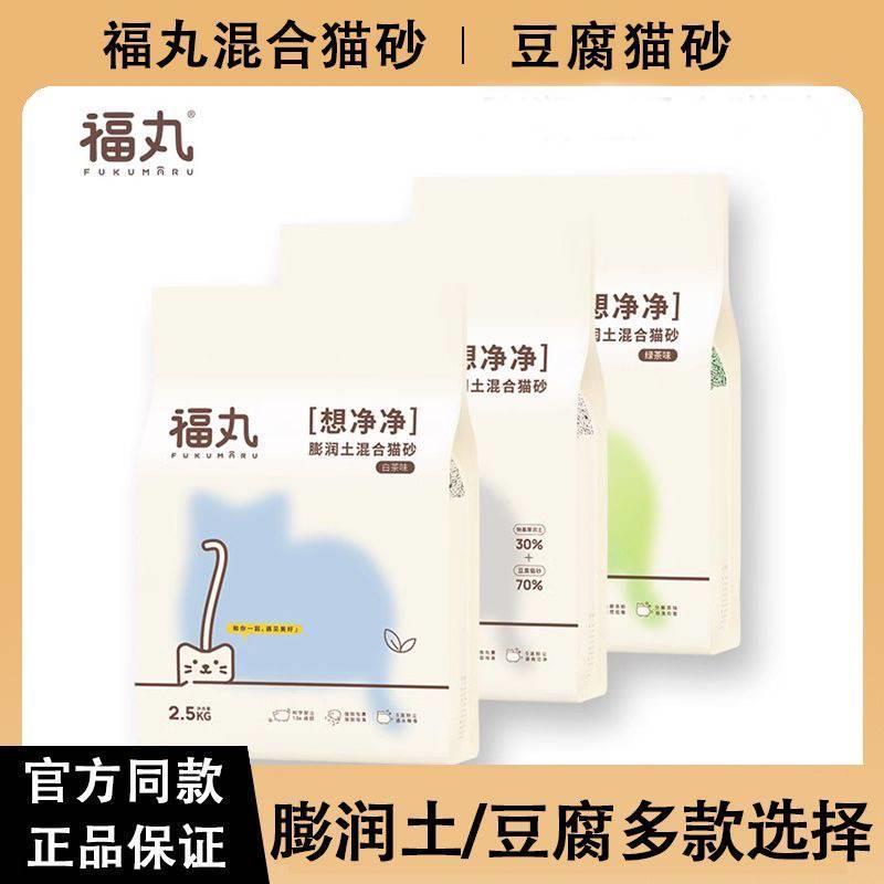 福丸豆腐猫砂膨润土混合砂果木混合猫砂结团可冲厕所10kg