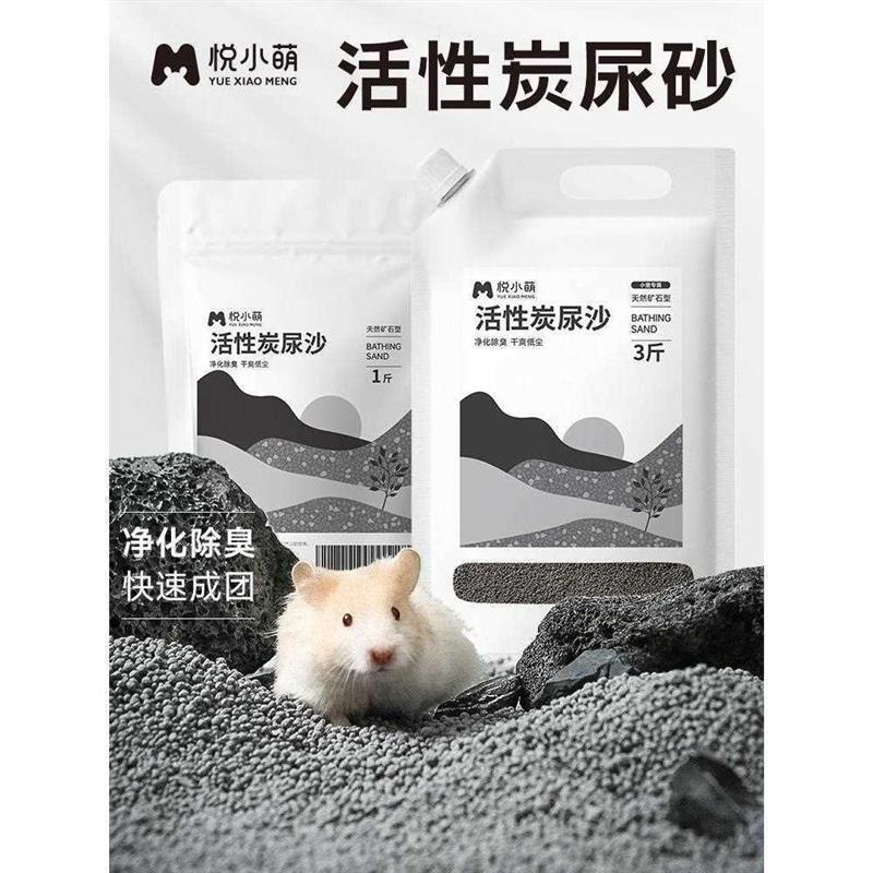 仓鼠尿砂厕所盆专用除臭垫料金丝熊生活用品大全浴室浴沙木屑套餐