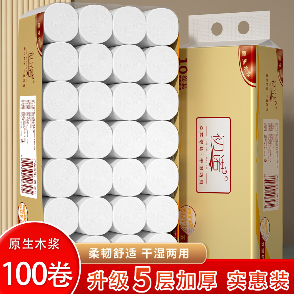 100卷家用衛生紙巾捲筒紙實惠裝卷紙擦手紙廁紙便攜小卷紙DF