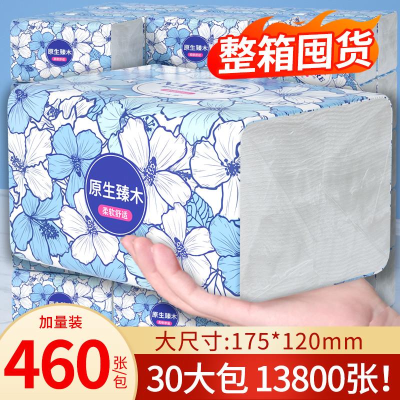 佰乐柔460张大包抽纸家用实惠装整箱卫生纸巾擦手纸抽餐巾纸