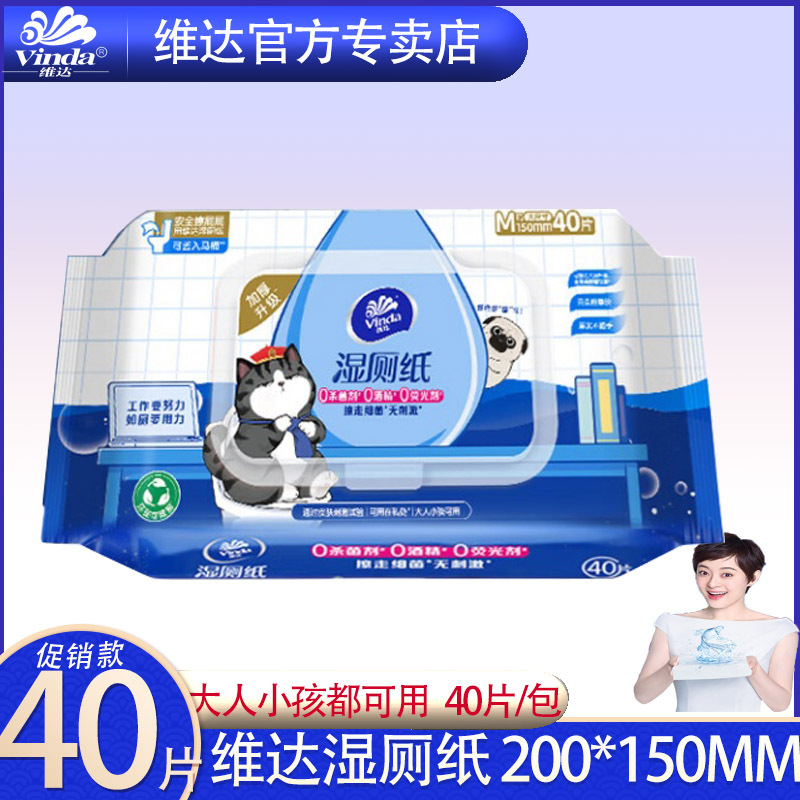 维达湿厕纸40片 VW3410加厚带盖抽取式纯水湿巾清洁痔疮私密纸巾