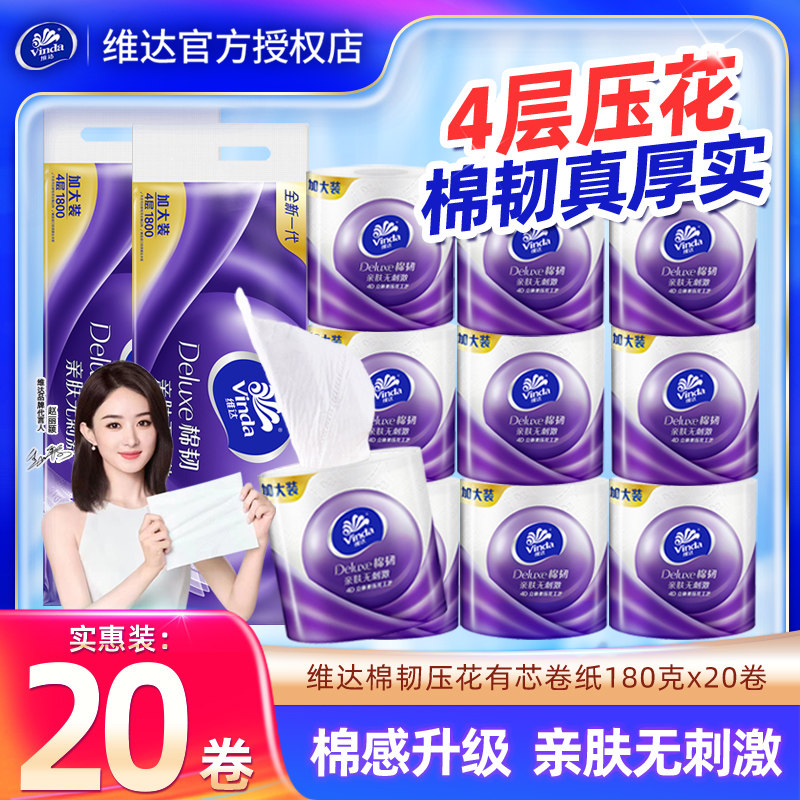维达棉韧卷纸180克4层有芯卷纸180g国潮超韧卷筒纸家用卫生纸