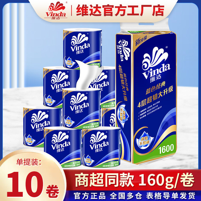 维达卷纸蓝色经典4层160克大卷家用有芯卷筒纸巾厕纸卫生纸擦手纸