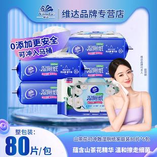 480片清洁用擦屁股私处湿纸巾 维达山茶花湿厕纸整箱家庭实惠装