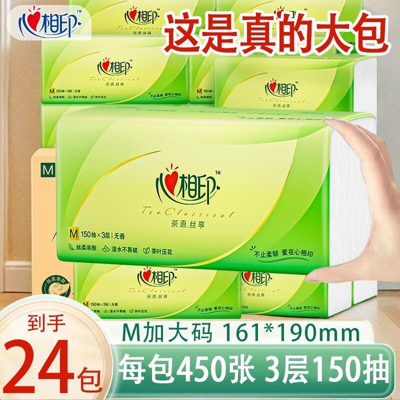 450张加大M码心相印抽纸150抽茶语丝享卫生纸3层加厚抽取式面巾纸