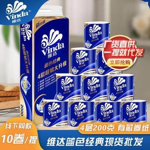 维达有芯卷纸蓝色经典 V4073一提10卷2000g整提家用卷筒纸厕纸 包邮