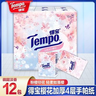 得宝手帕纸有香茉莉樱花迷你小包装便携4层12包樱花面巾纸带印花