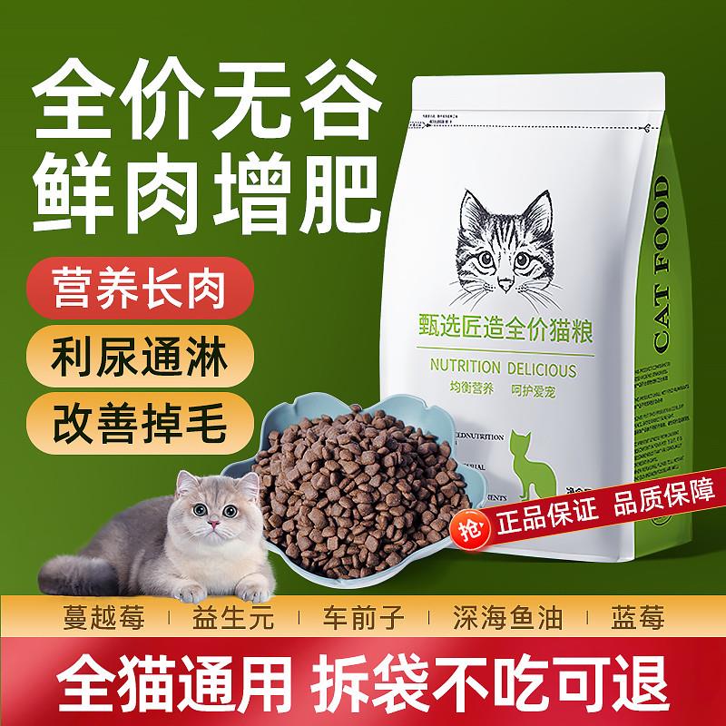 优乐奇猫粮全价无谷车前子利尿猫咪泌尿调理益生菌护肠胃官方正品